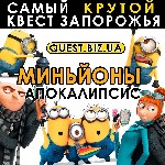 Разное объявление но. 2237240: Квесты Запорожье для детей, для взрослых, хоррор с актером